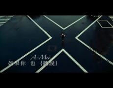 Descubre la sensacional voz de A-mei – Si también has escuchado su música