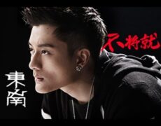 Descubre la poderosa canción de Li Ronghao – «不将就» que te hará replantear tu vida