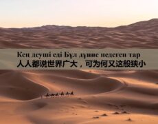Descubre la fascinante música Kazakh (哈萨克音乐) y sumérgete en su cultura y tradiciones