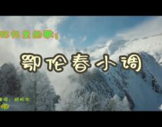 Descubre la fascinante Música Orochen (鄂伦春族音乐): una joya cultural del norte de China